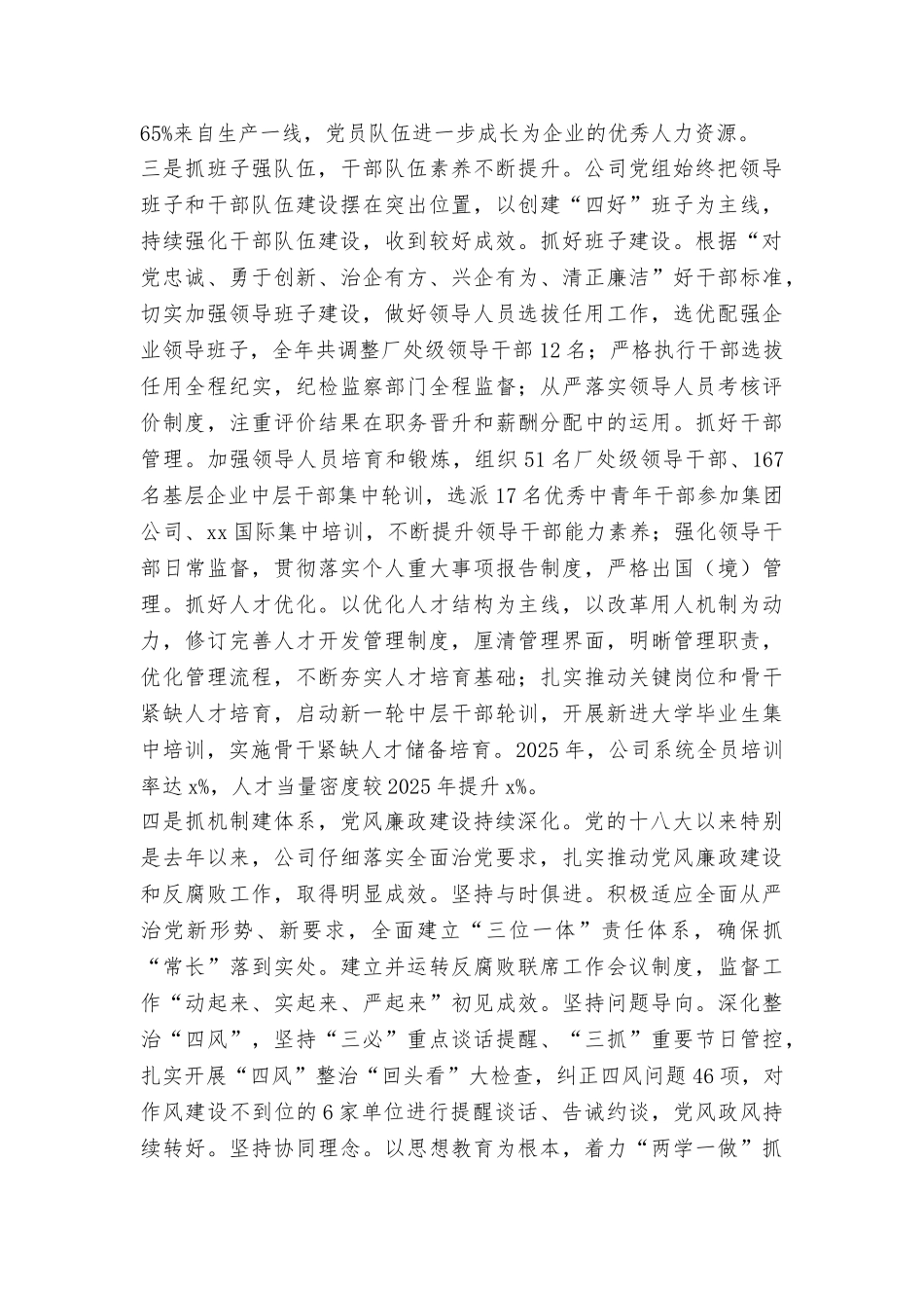 公司书记2025年党建暨党风廉政建设工作会讲话稿_第3页