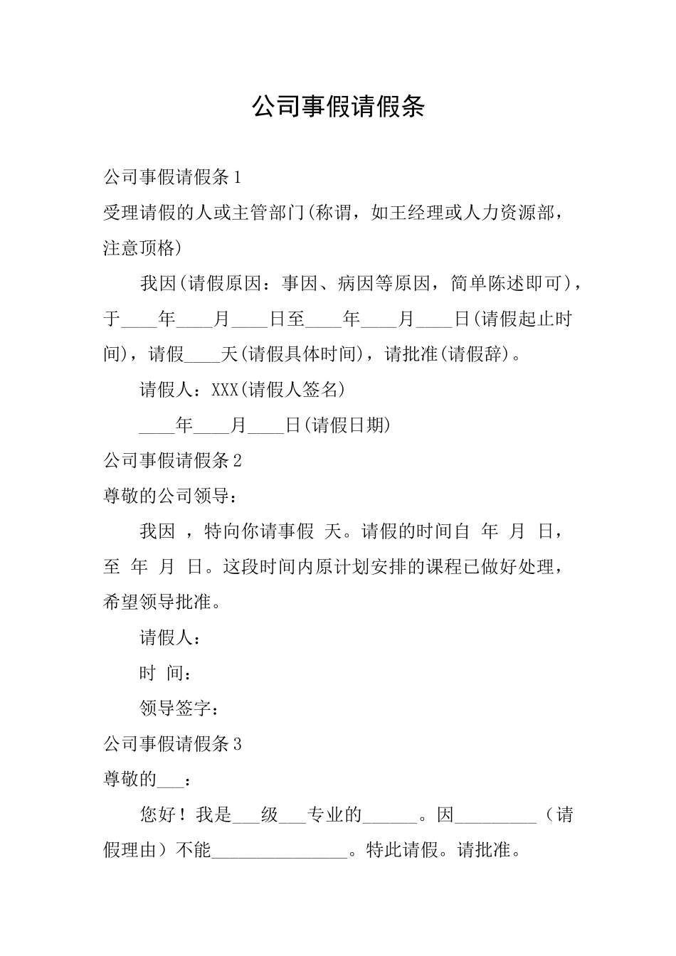 公司事假请假条_第1页