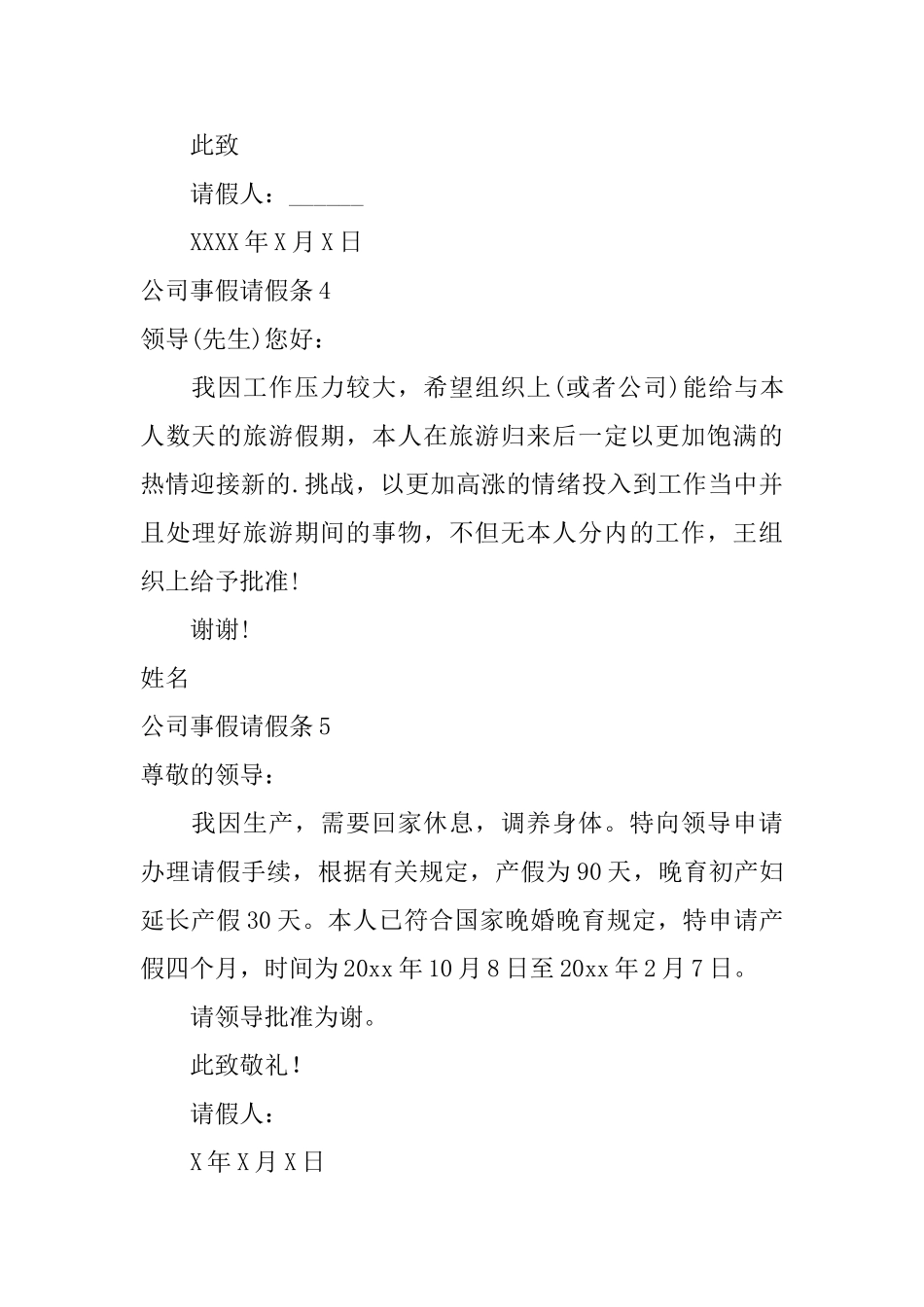 公司事假请假条_第2页