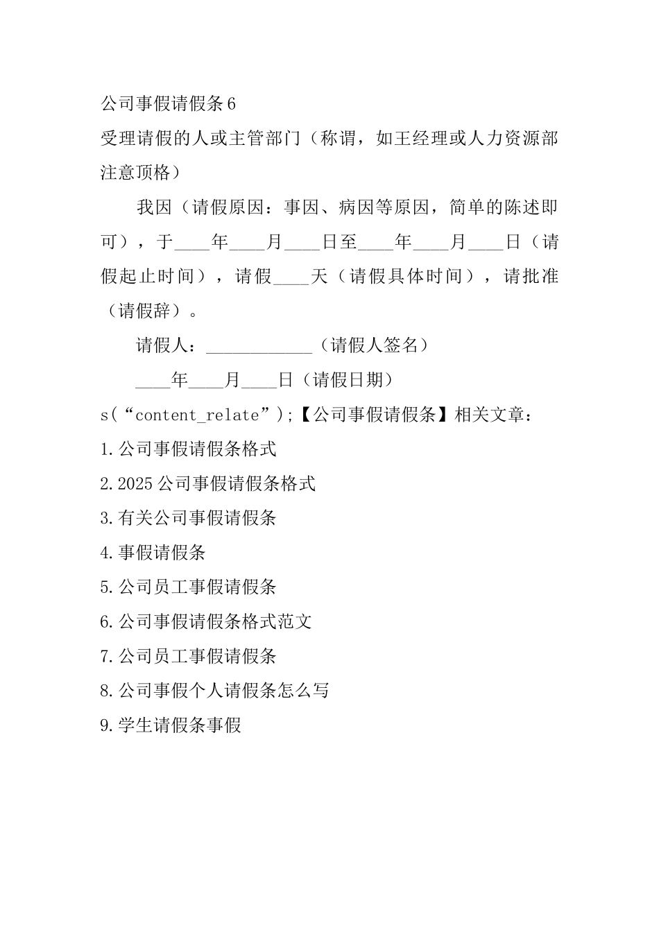 公司事假请假条_第3页