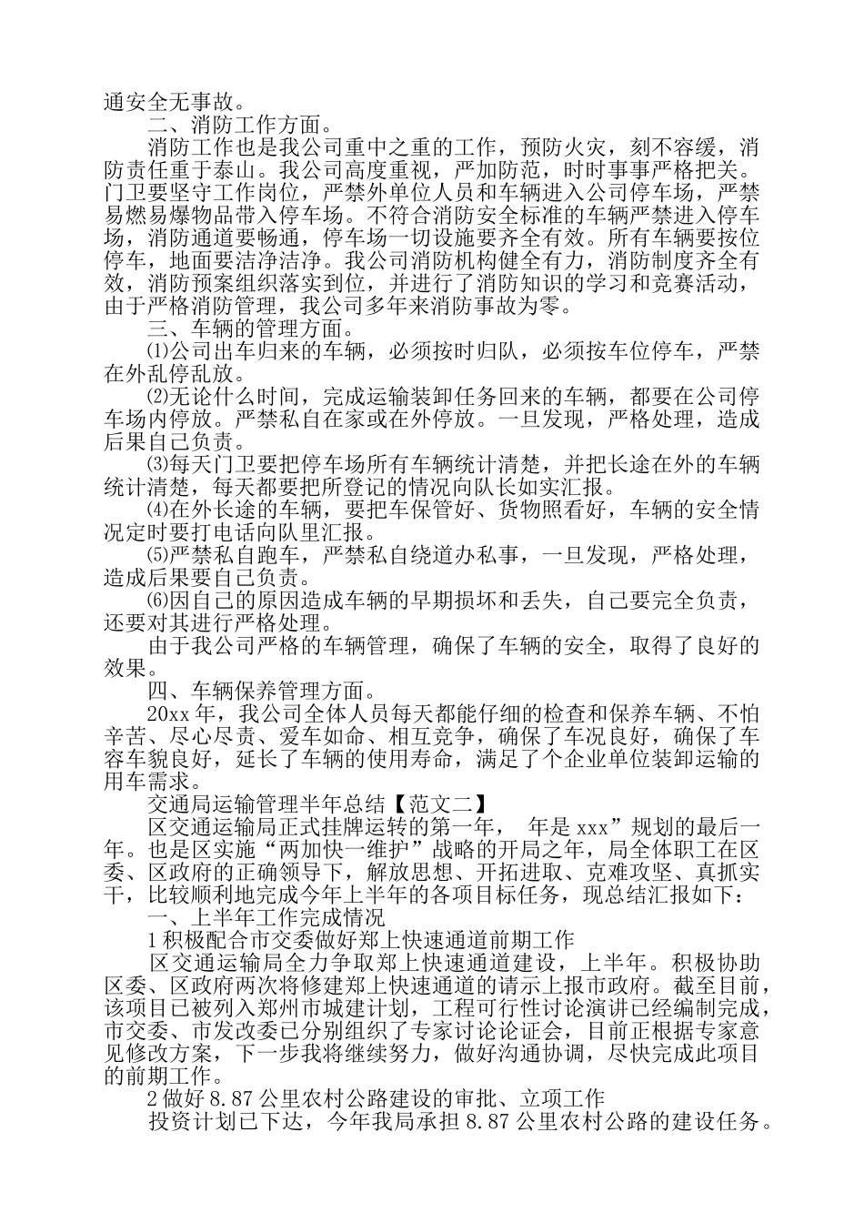 公司交通运输管理半年工作总结区交通运输局工作总结——_第2页