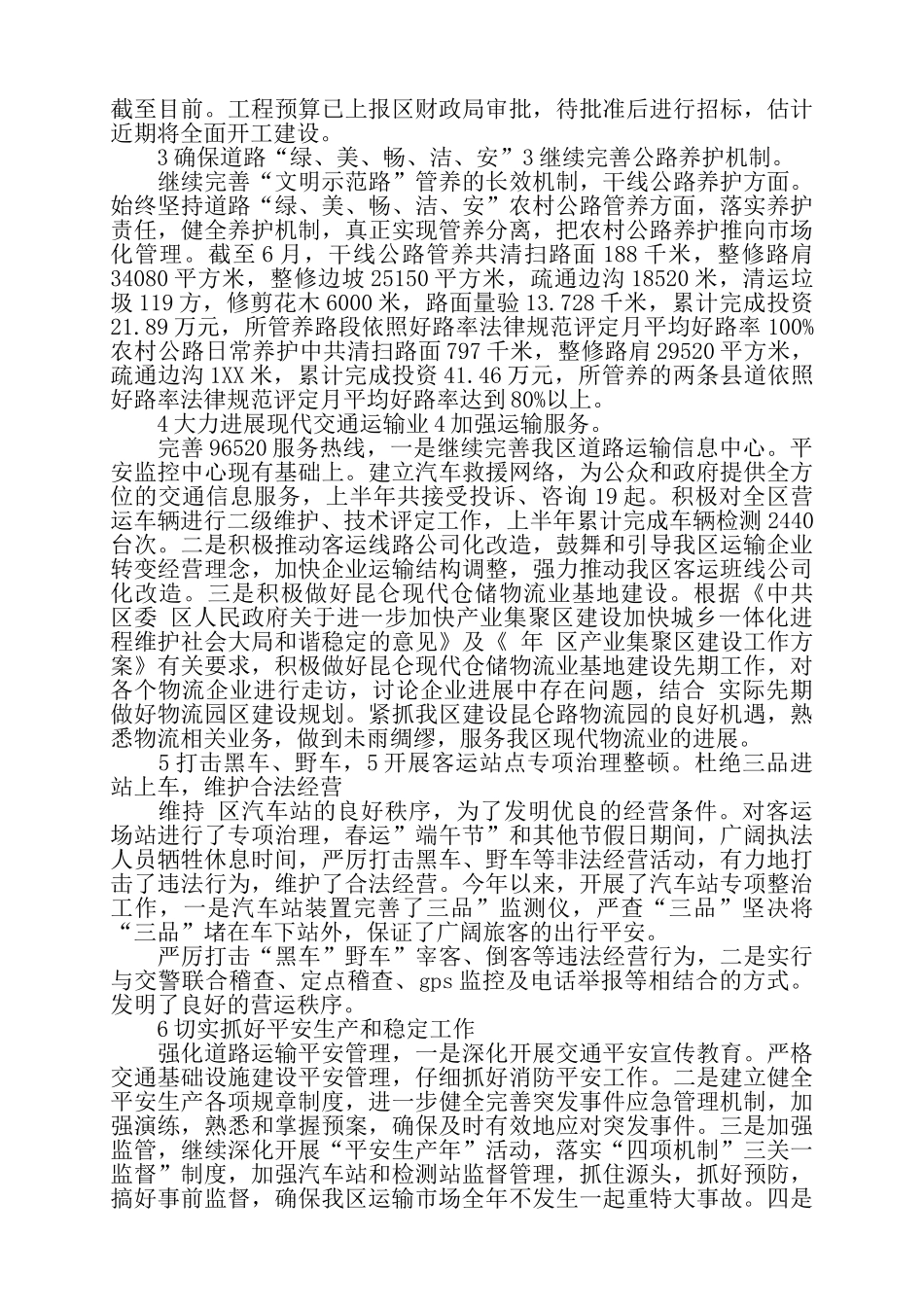 公司交通运输管理半年工作总结区交通运输局工作总结——_第3页