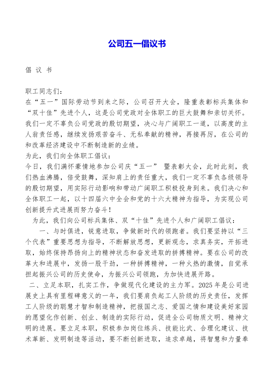 公司五一倡议书_第1页