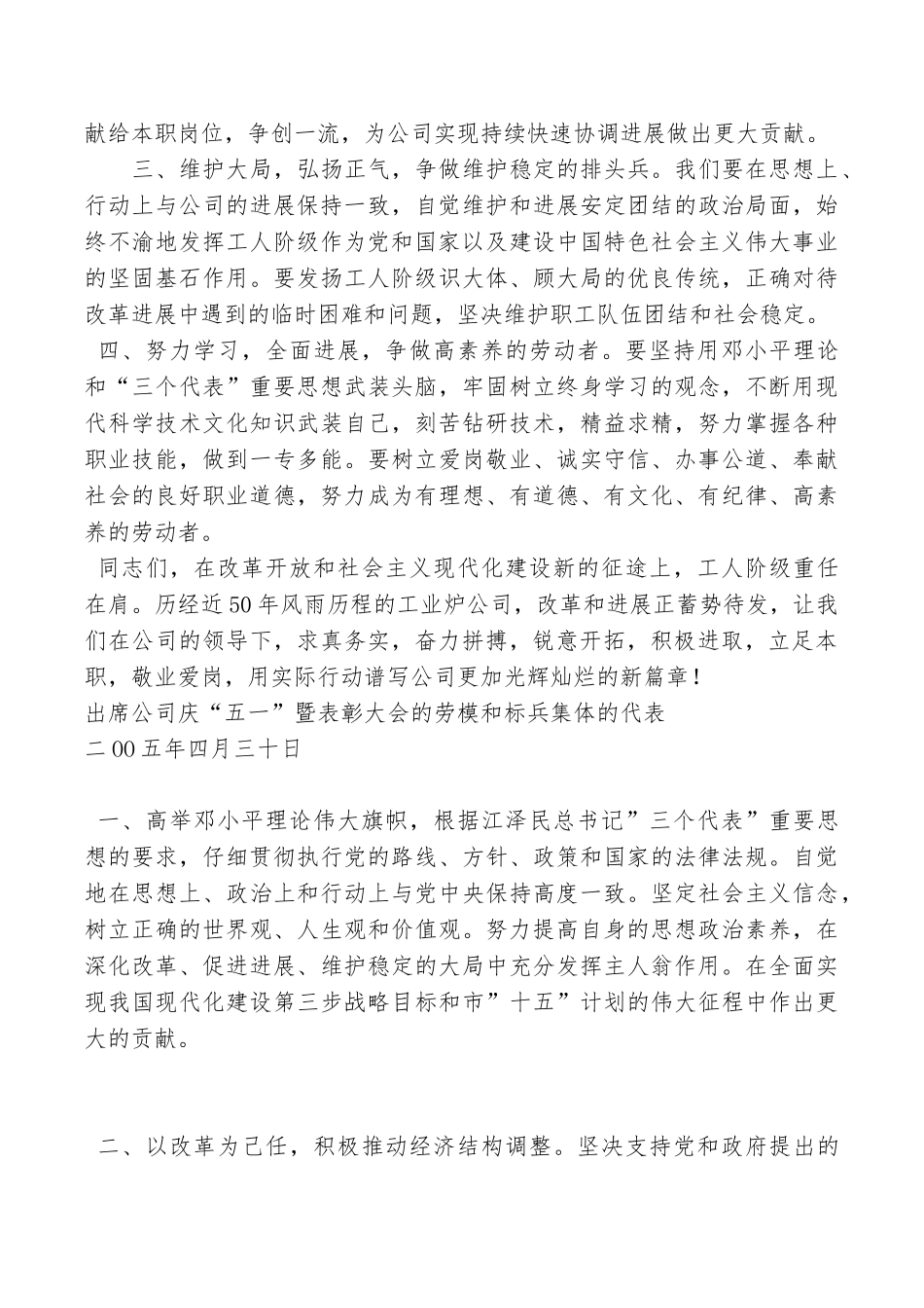 公司五一倡议书_第2页