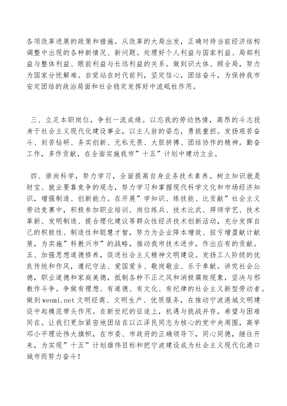 公司五一倡议书_第3页