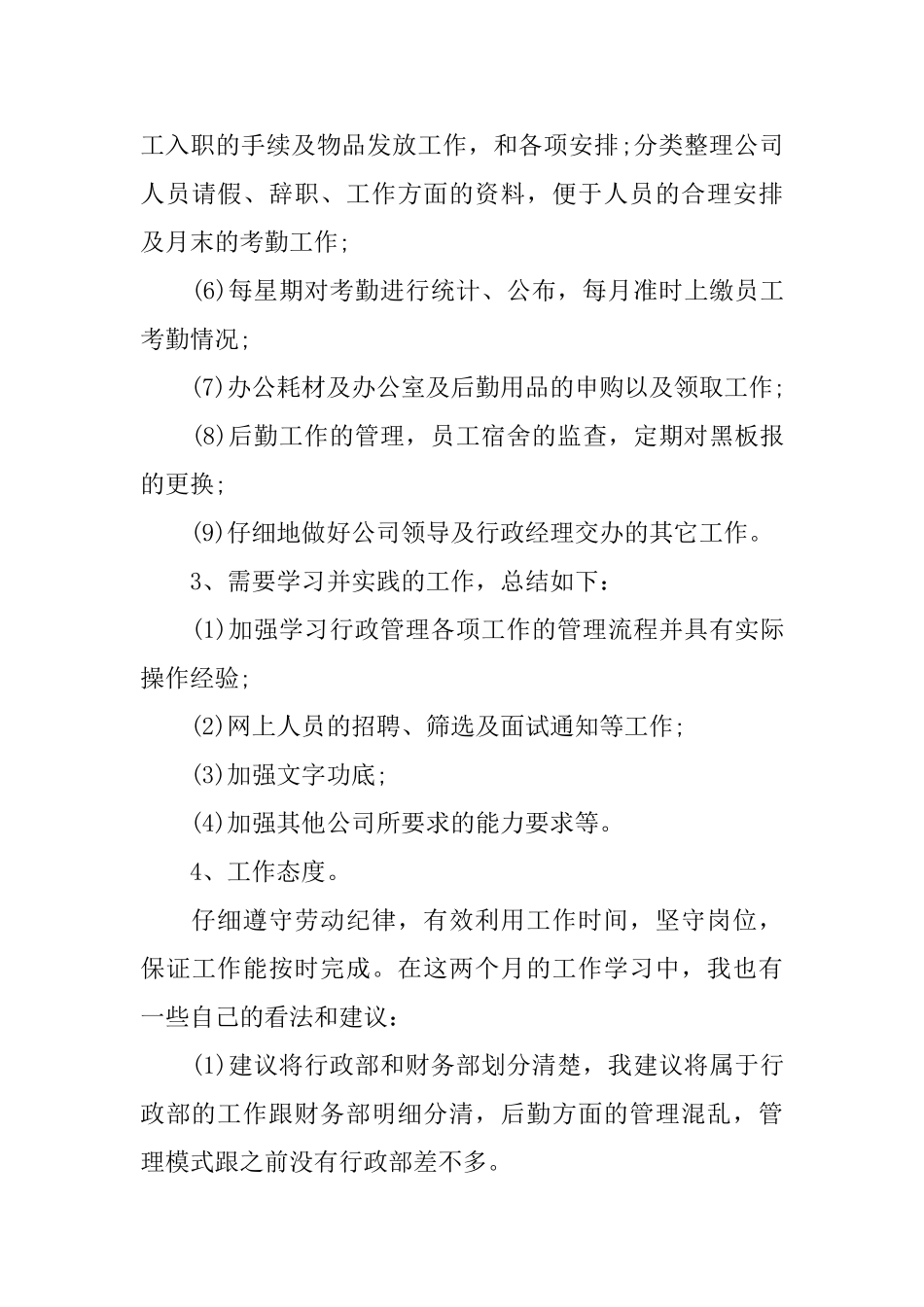 公司人事专员转正工作总结_第3页