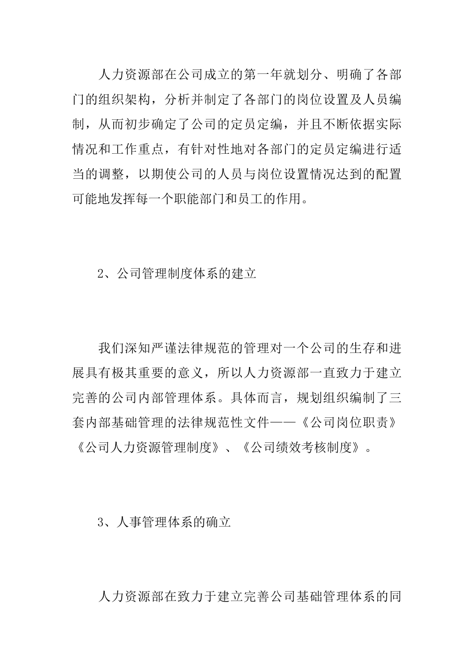 公司人事主管个人工作总结范文_第2页