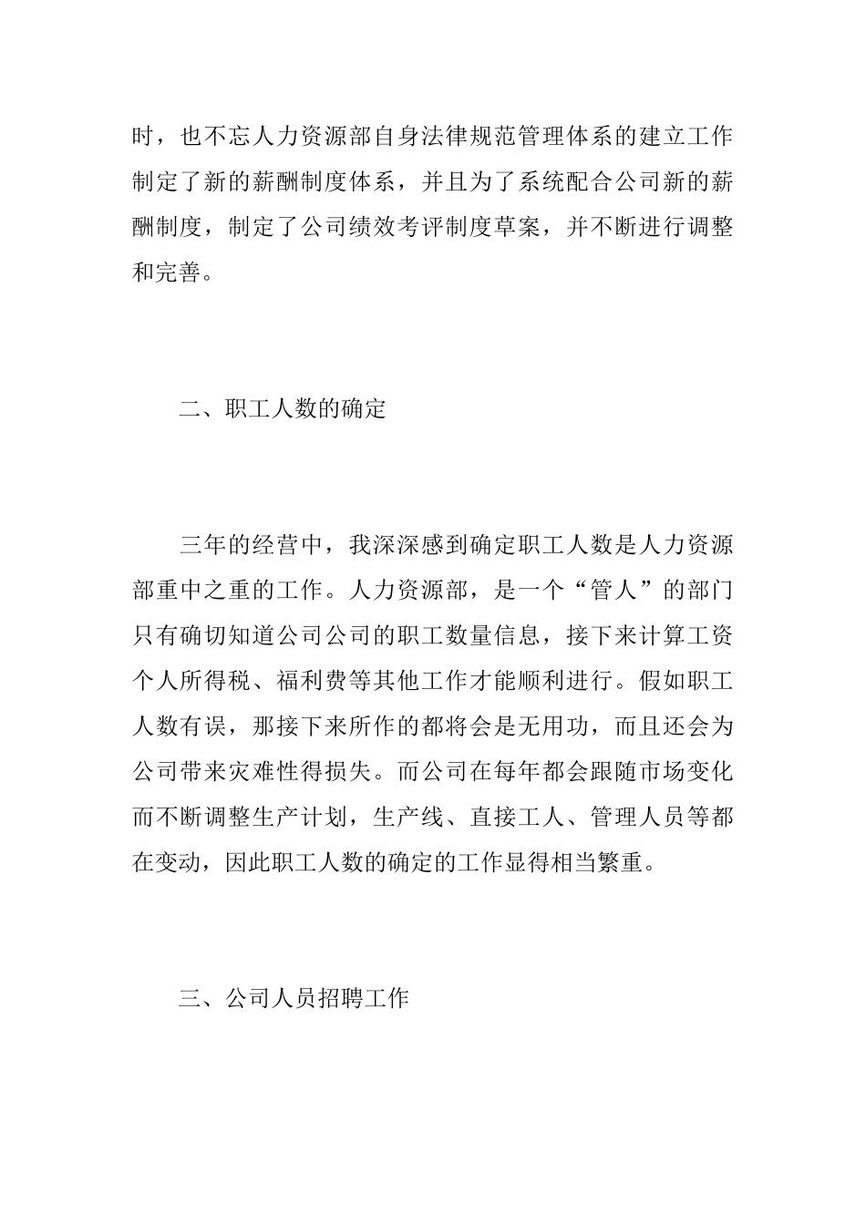 公司人事主管个人工作总结范文_第3页