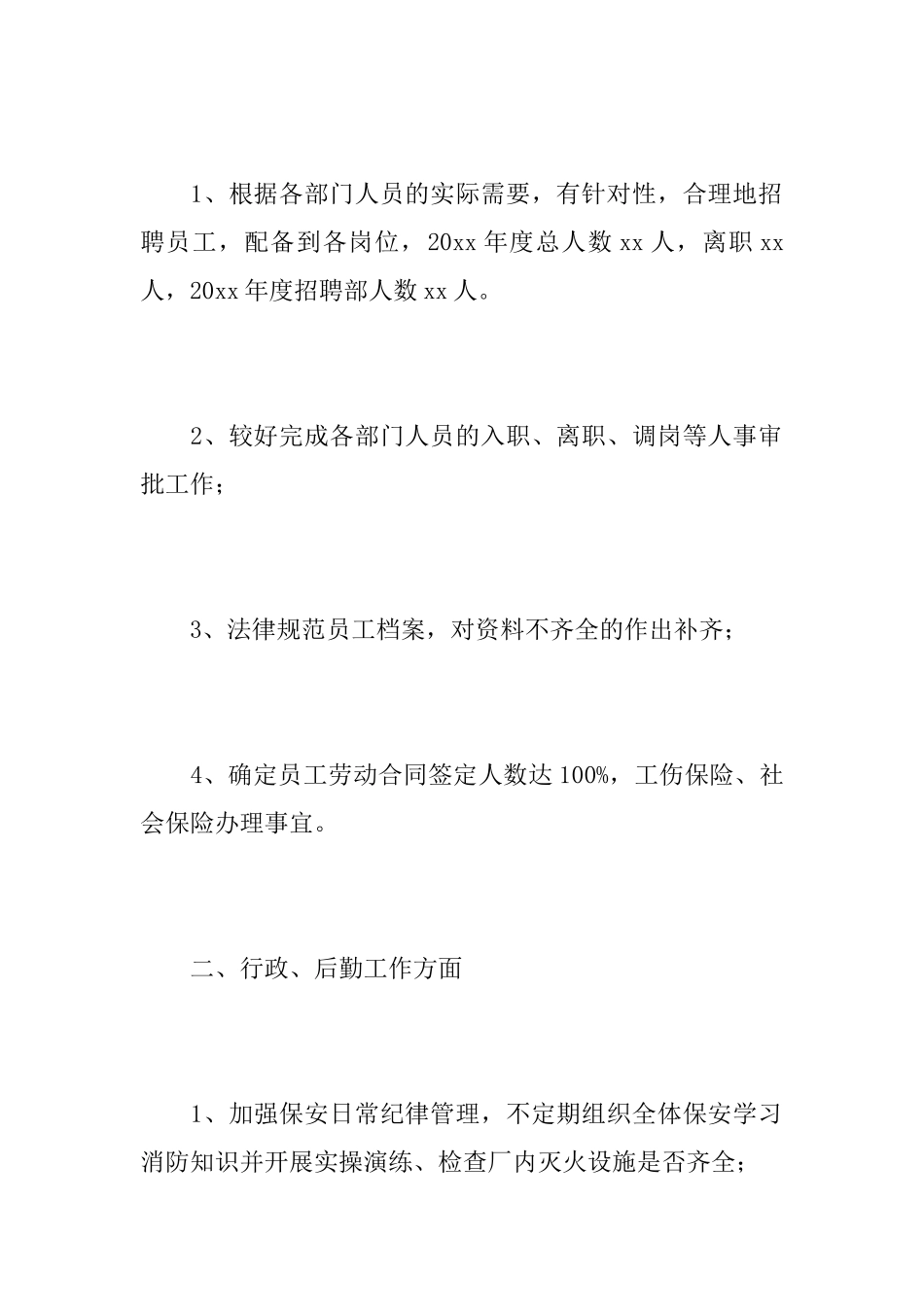 公司人事专员个人年终工作总结_第2页