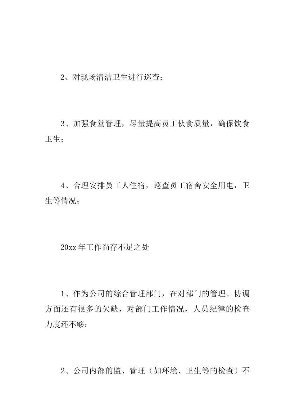 公司人事专员个人年终工作总结_第3页