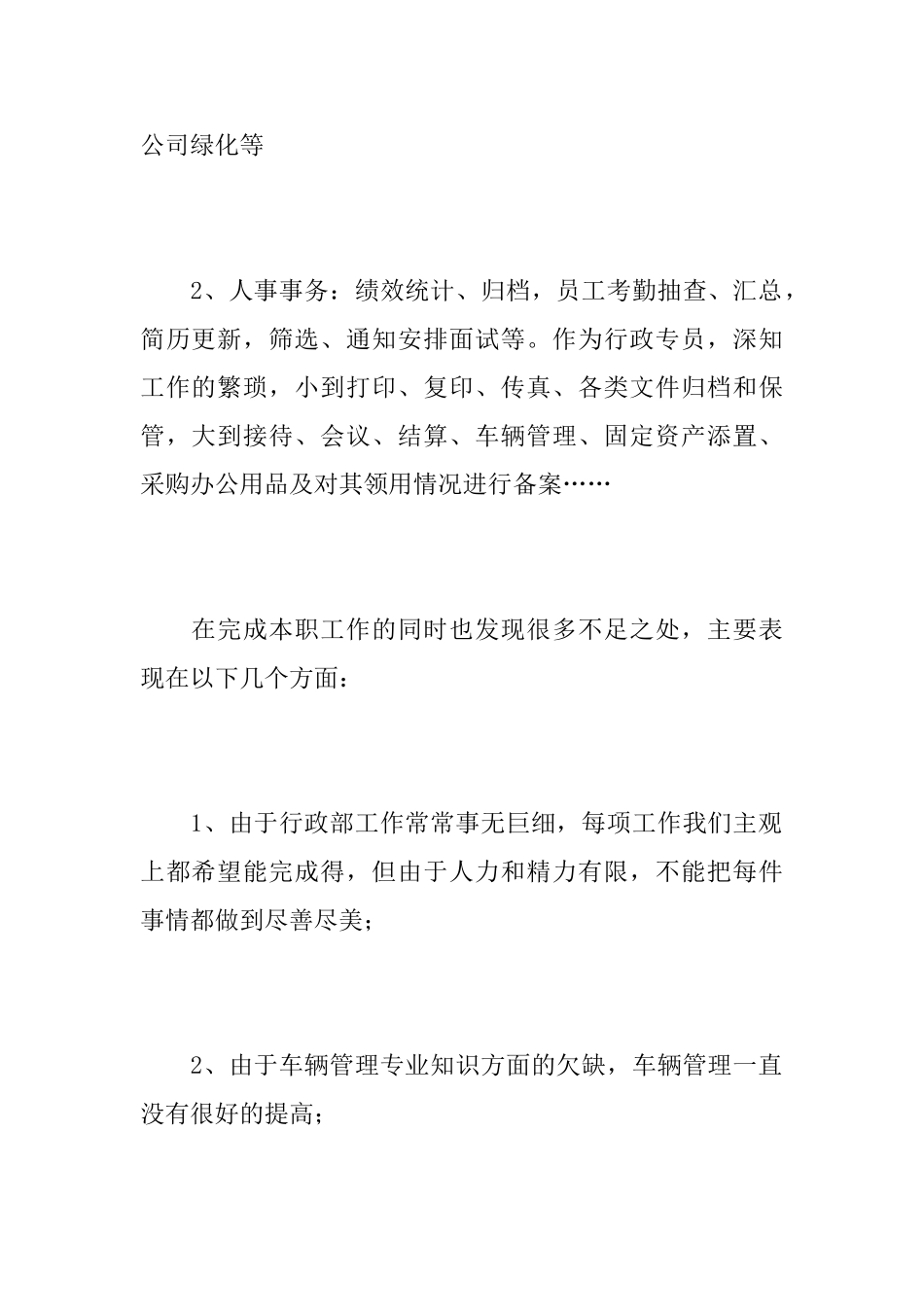 公司人事专员年度个人工作总结_第2页