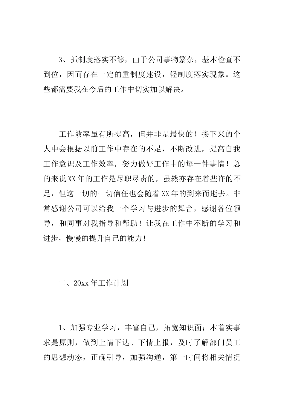 公司人事专员年度个人工作总结_第3页