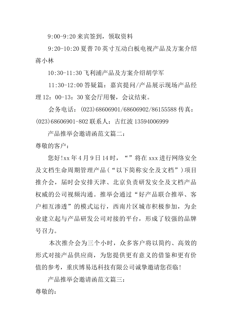 公司产品推荐会邀请函范文3篇_第2页
