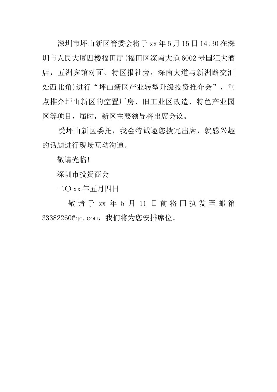 公司产品推荐会邀请函范文3篇_第3页