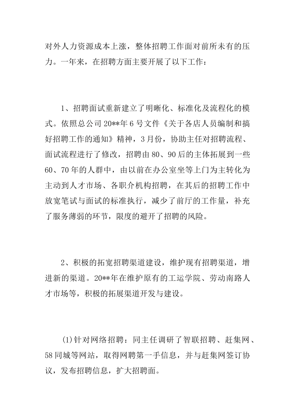 公司人事主管个人年终总结范文_第2页