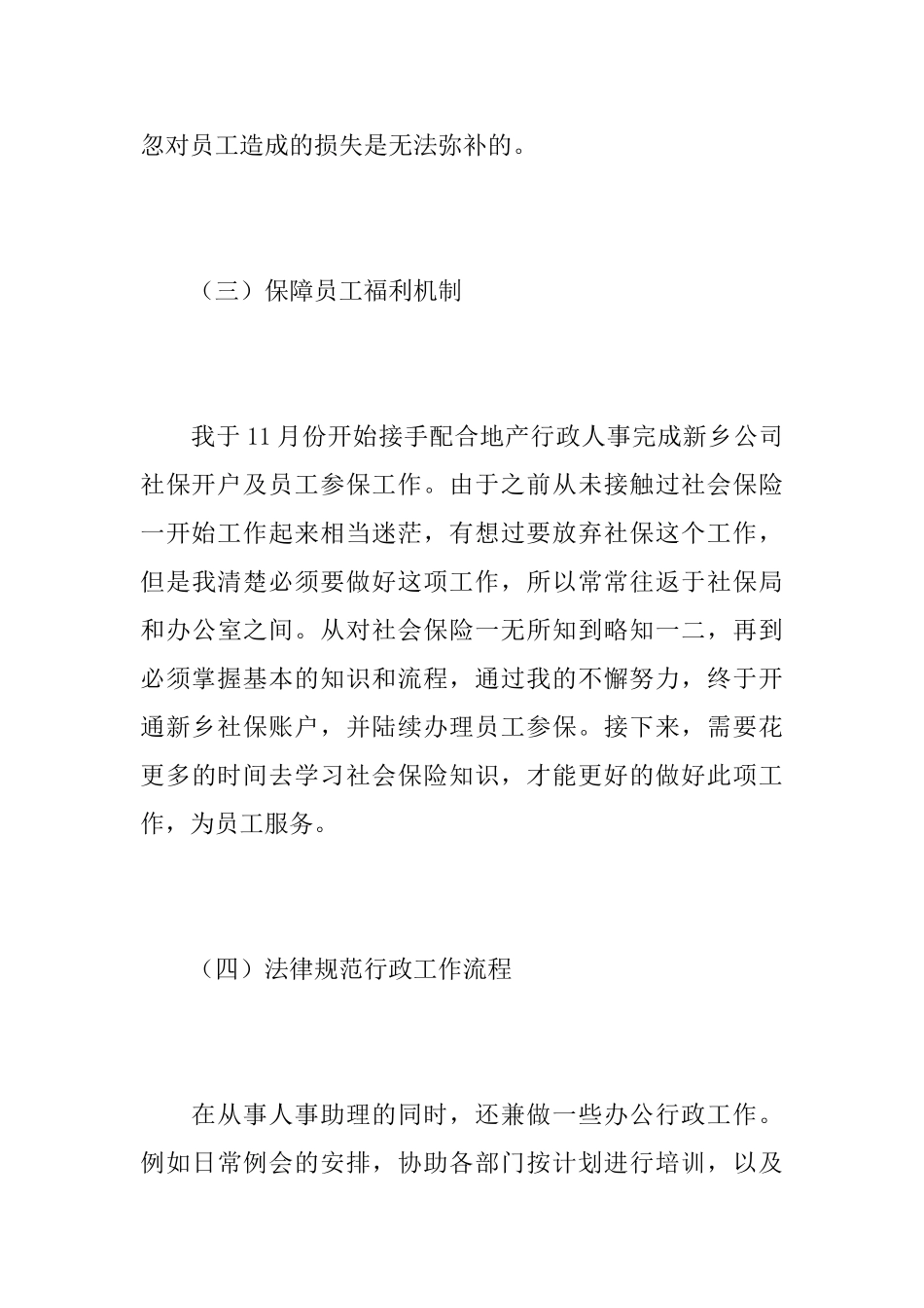 公司人事个人年终工作总结报告_第3页