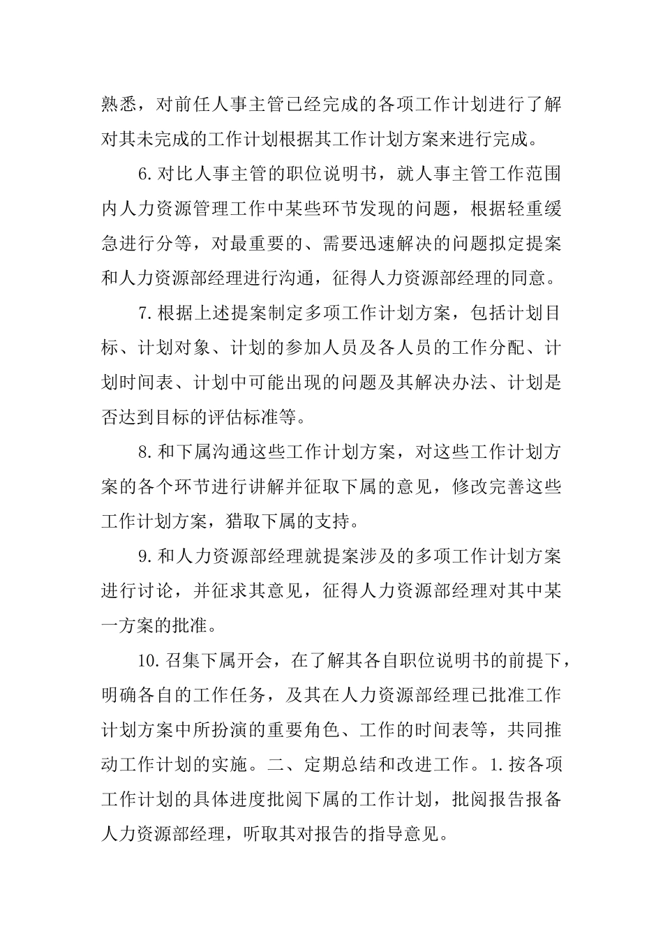 公司人事主管的工作计划_第2页