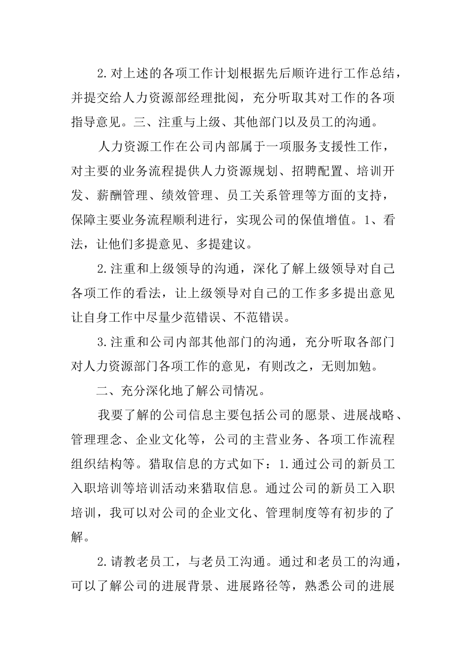 公司人事主管的工作计划_第3页