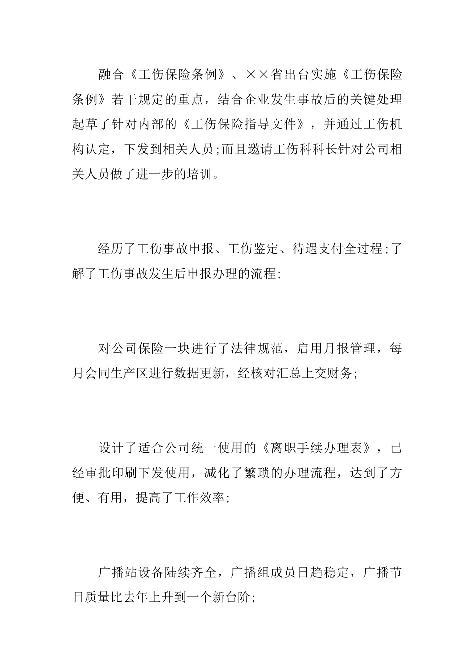 公司人事代表个人年终工作总结_第2页