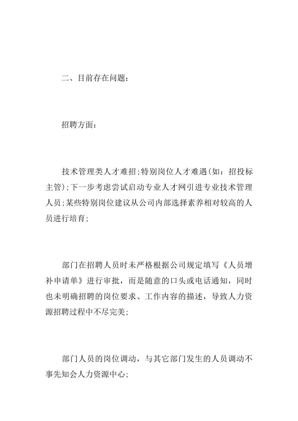 公司人事代表个人年终工作总结_第3页