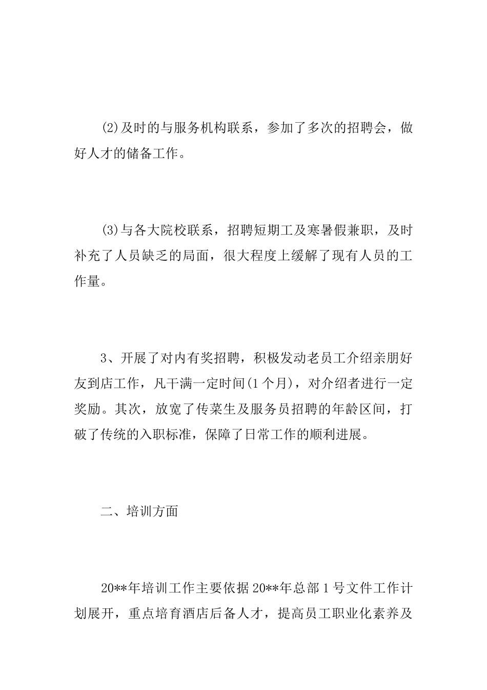 公司人事主管工作总结范文_第3页