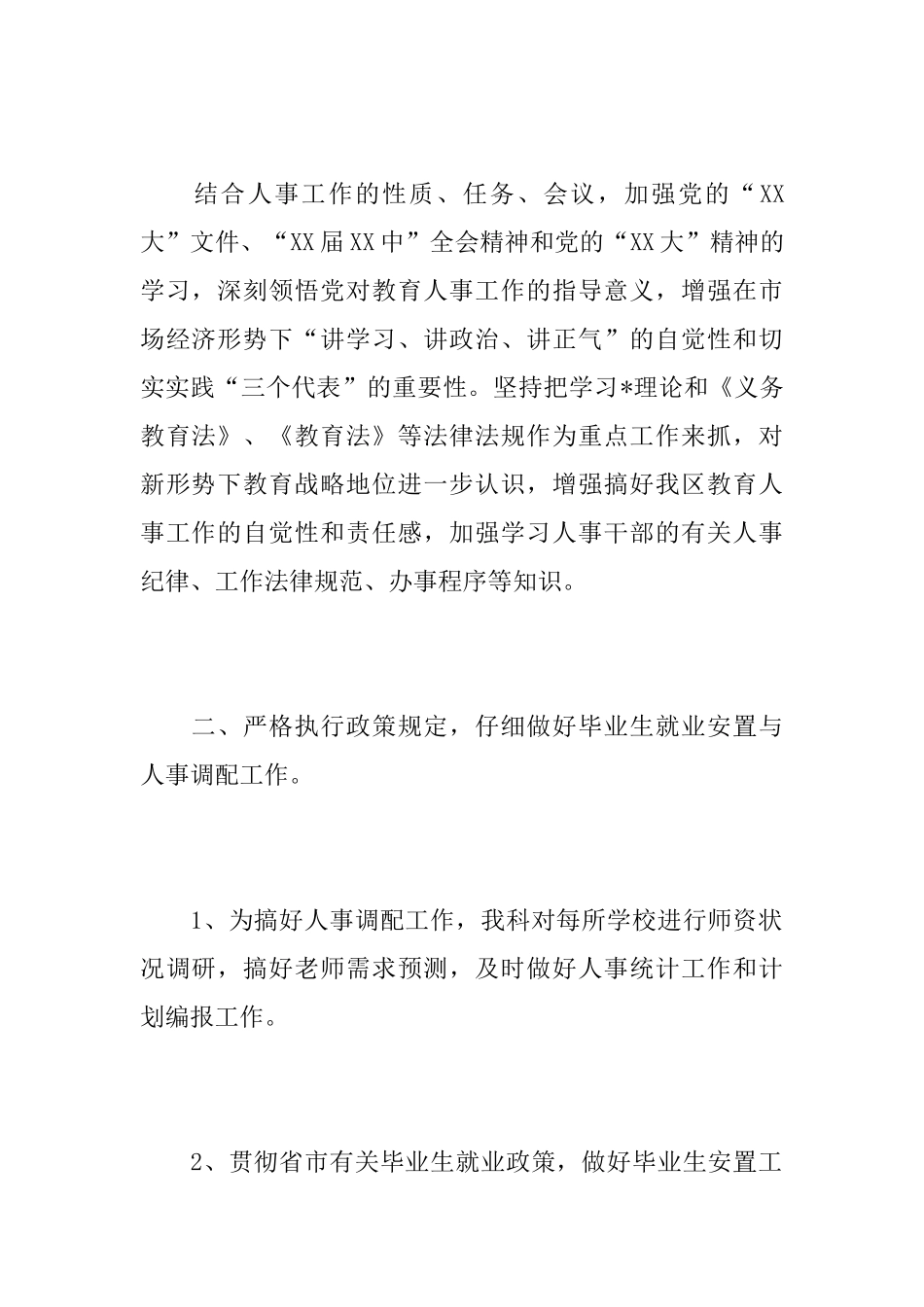 公司人事代表年度工作总结_第2页