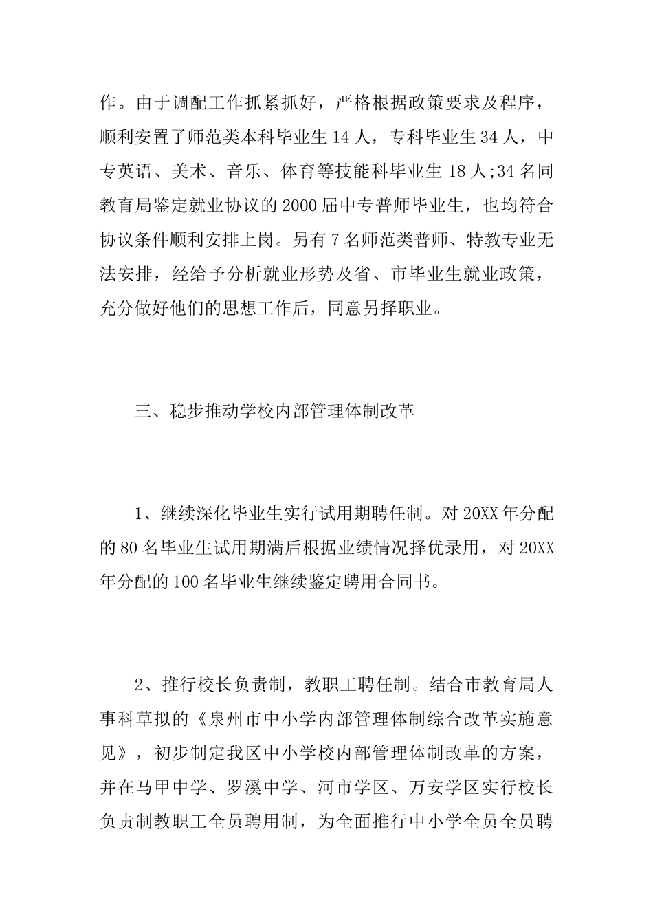 公司人事代表年度工作总结_第3页