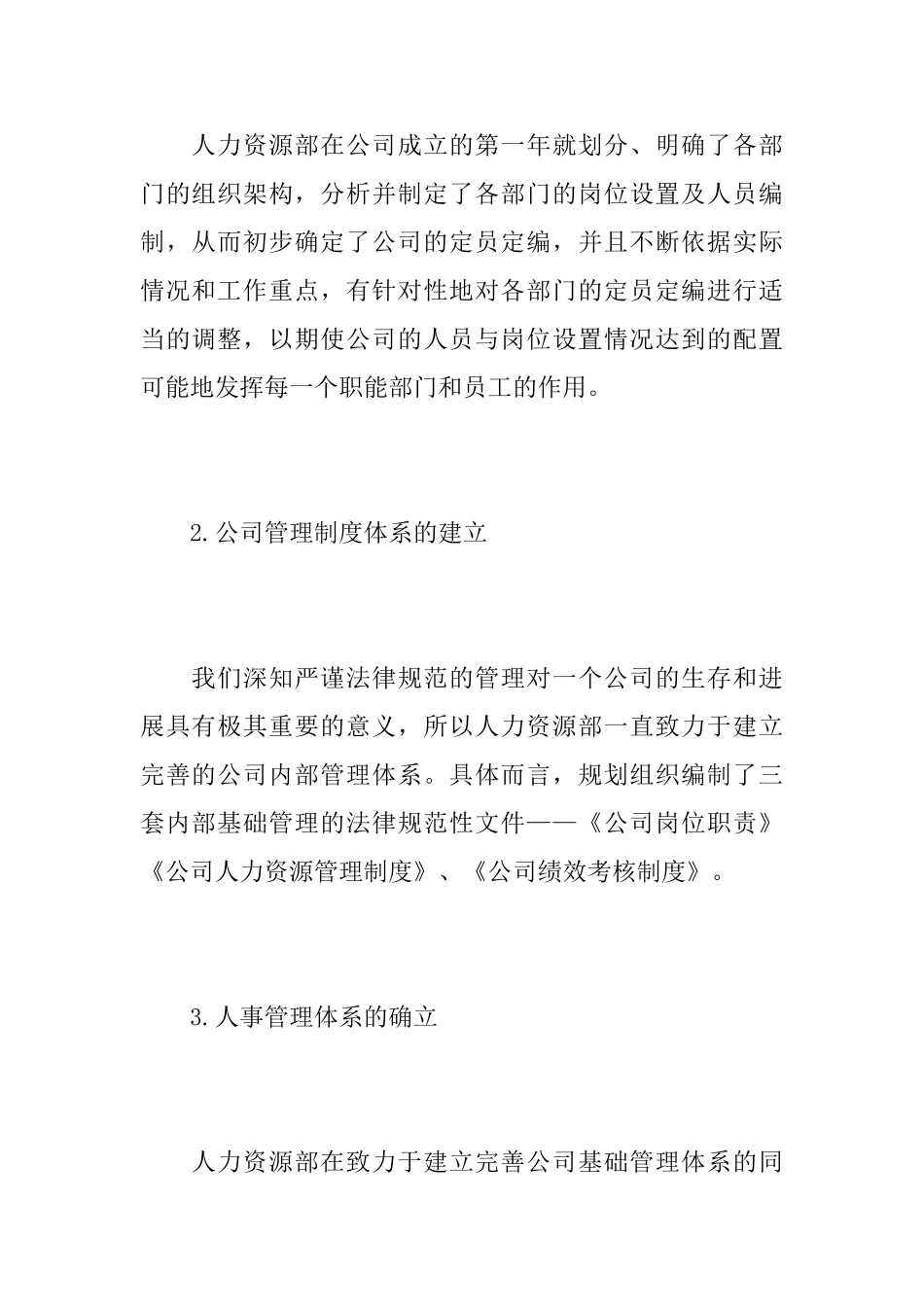 公司人事主管个人年度工作总结_第2页