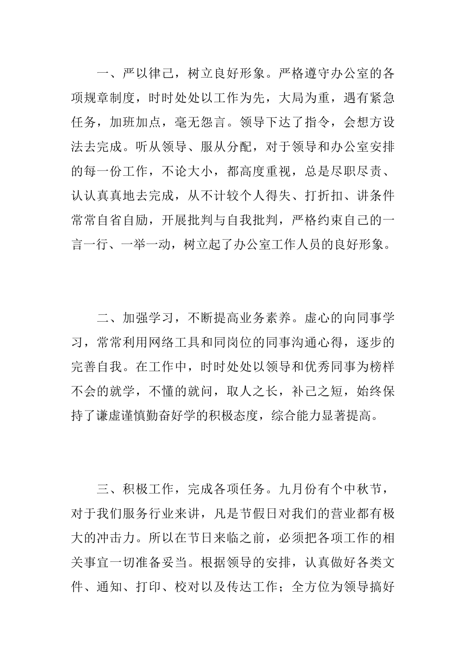 公司人事助理个人年终工作总结_第2页