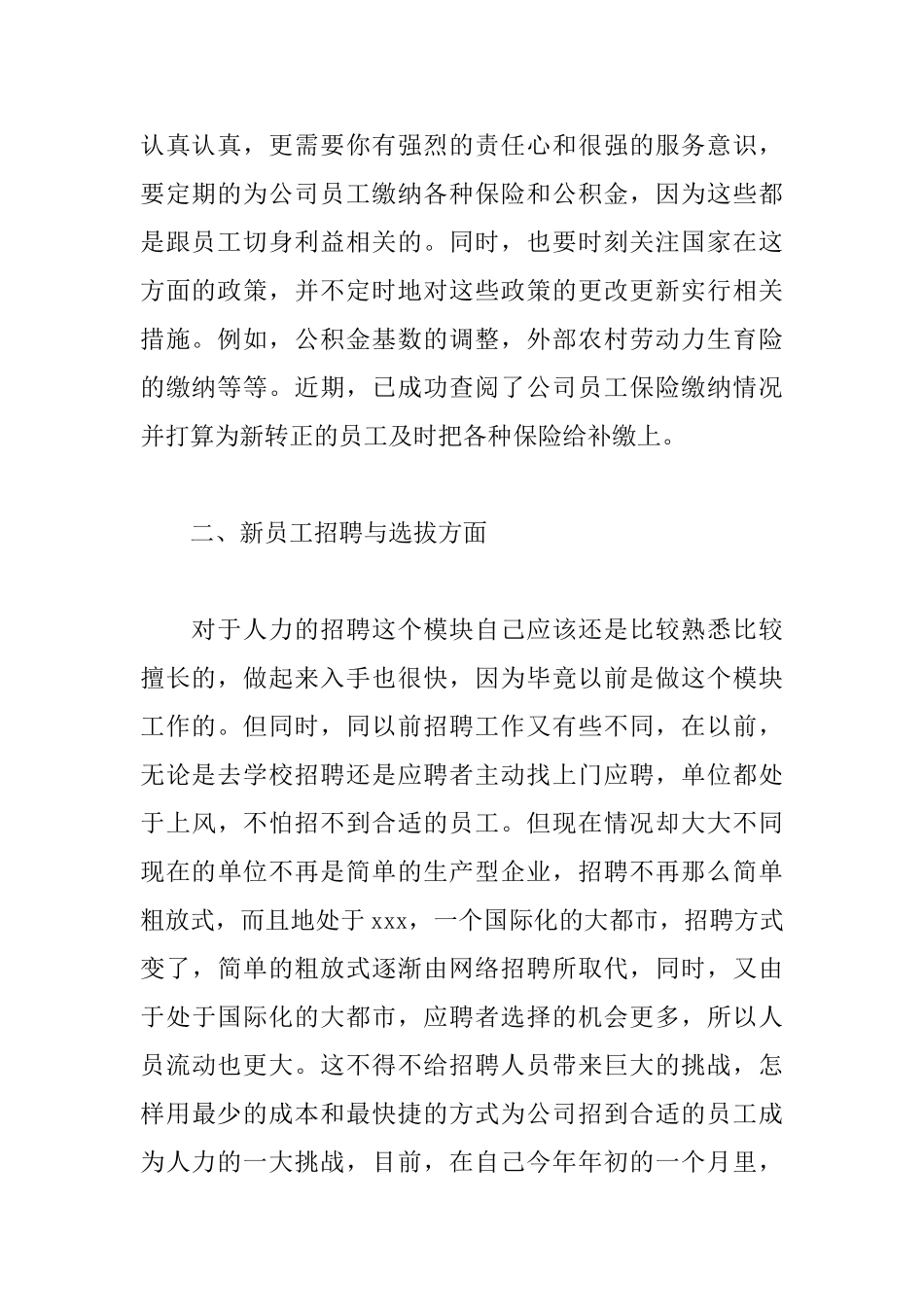 公司人事年终述职报告样本_第2页