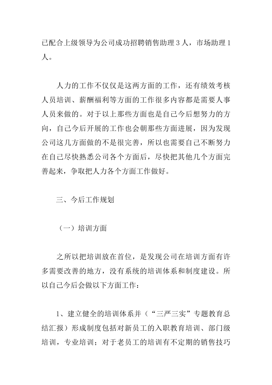 公司人事年终述职报告样本_第3页