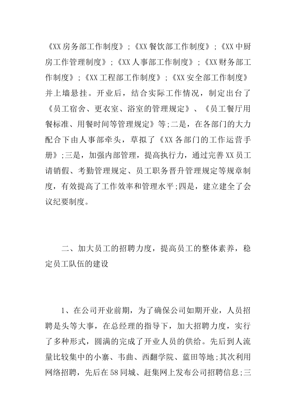 公司人事干部个人年度总结范文_第2页