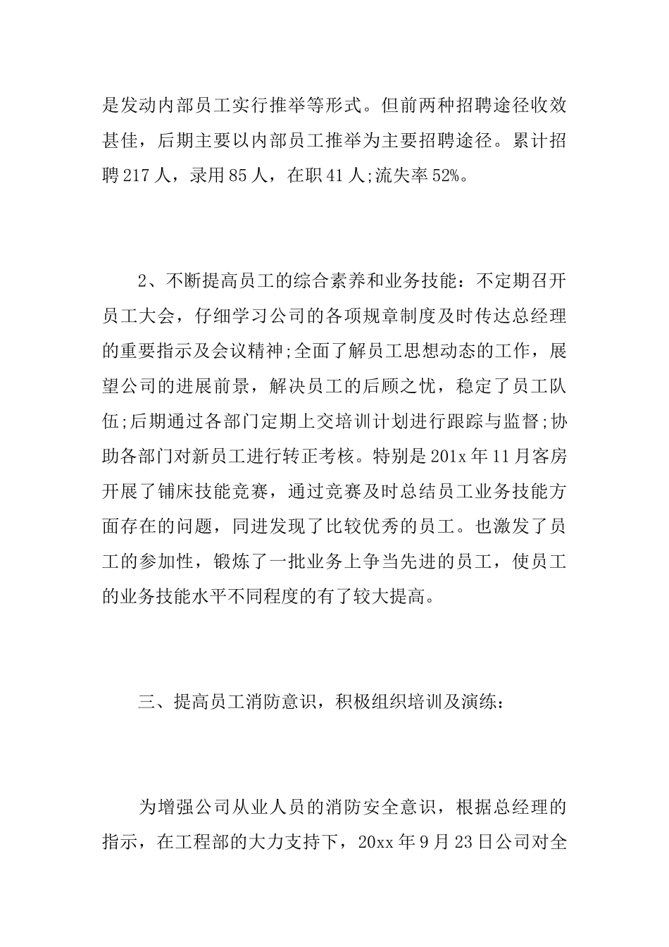 公司人事干部个人年度总结范文_第3页