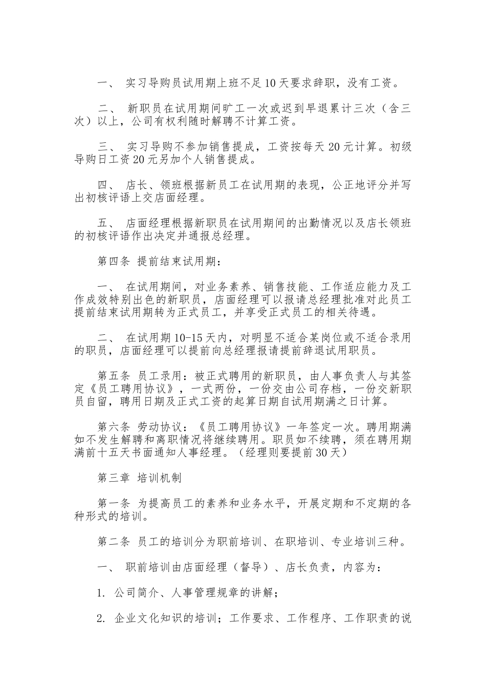 公司人事管理规章制度_第2页