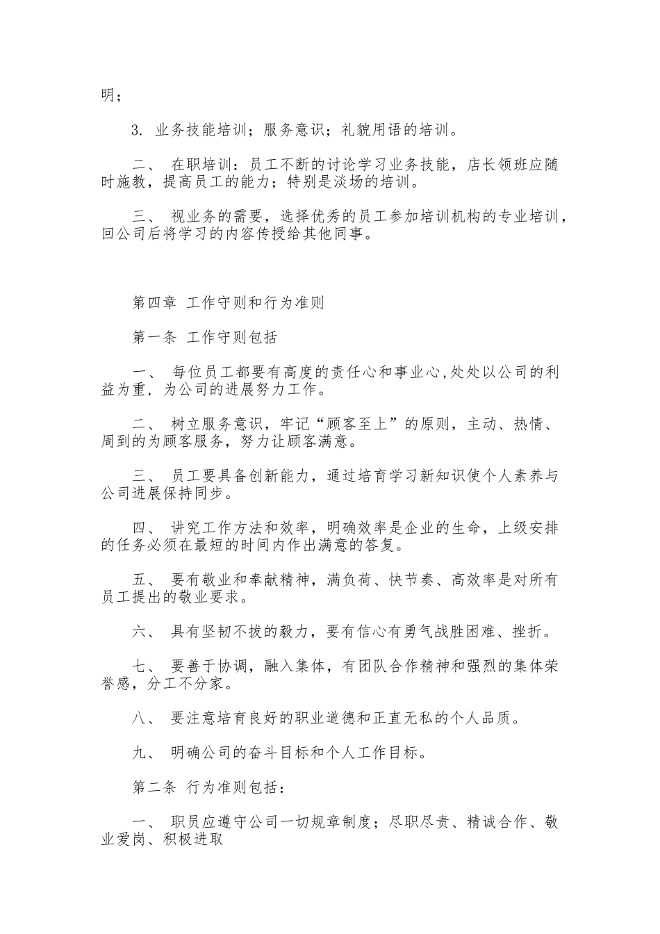 公司人事管理规章制度_第3页