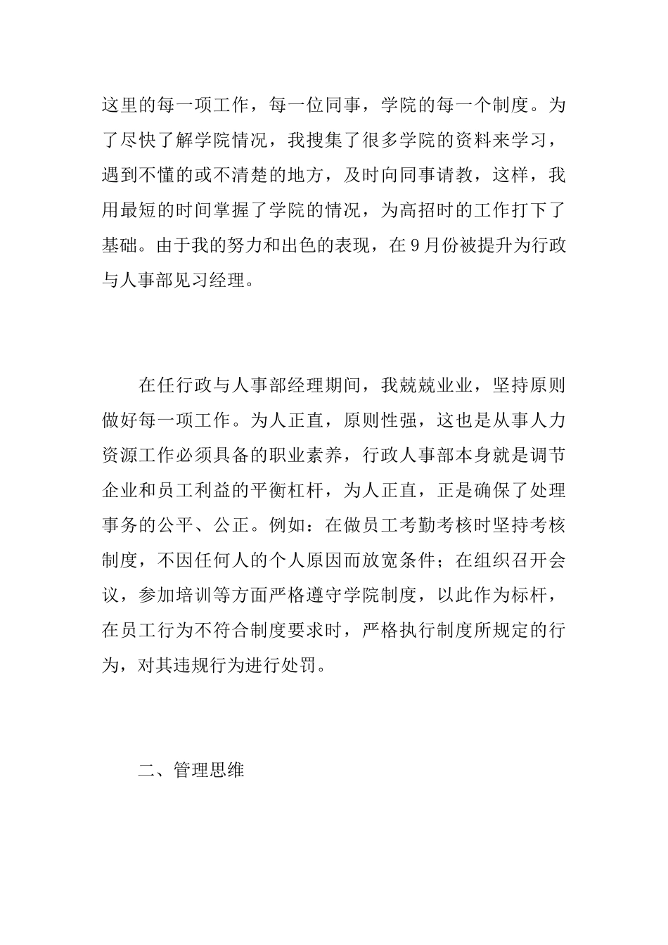 公司人事行政助理年终个人工作总结_第2页