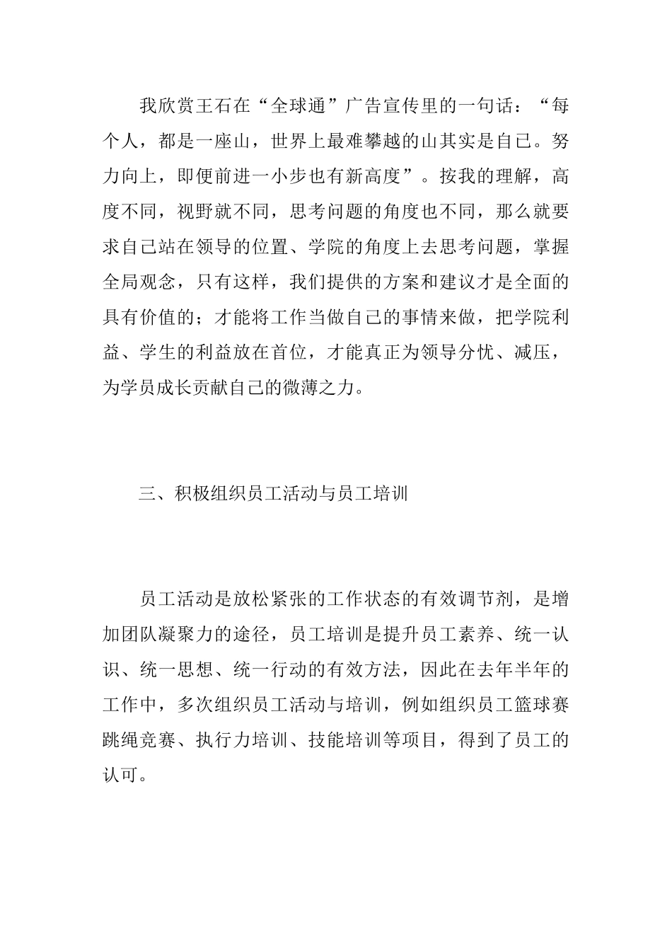 公司人事行政助理年终个人工作总结_第3页