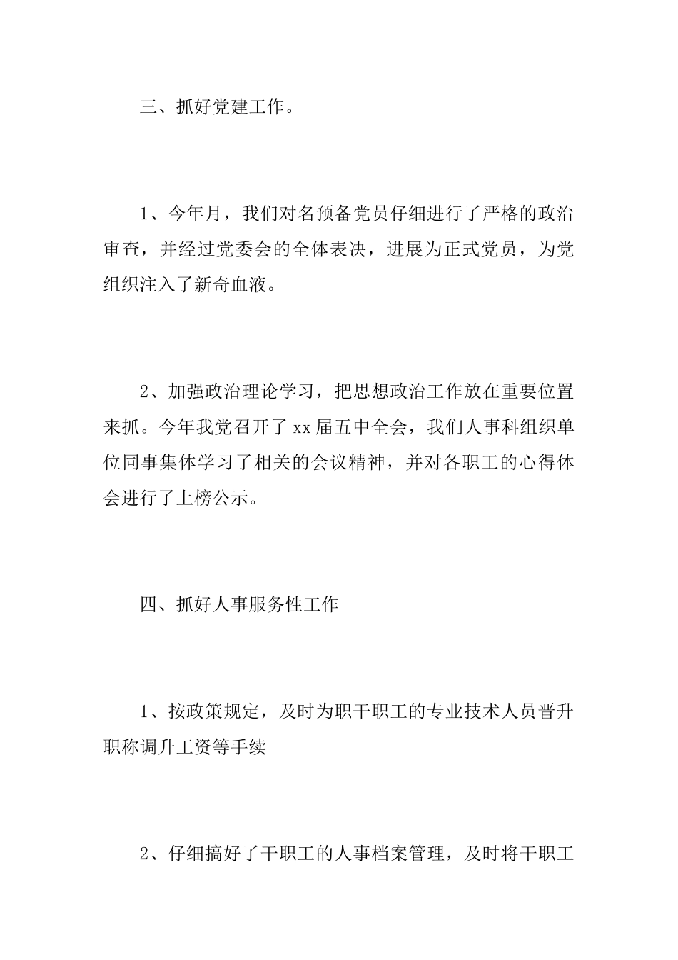 公司人事部员工工作总结_第3页