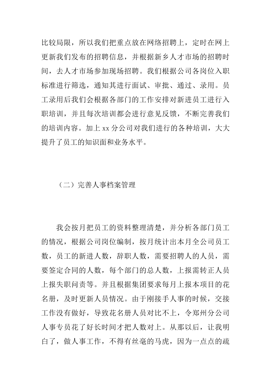 公司人事部门个人年终工作总结_第2页