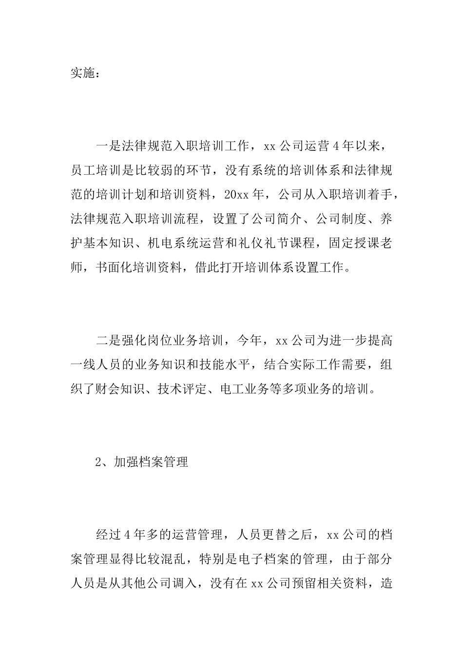 公司人事行政助理年终工作总结范文_第2页