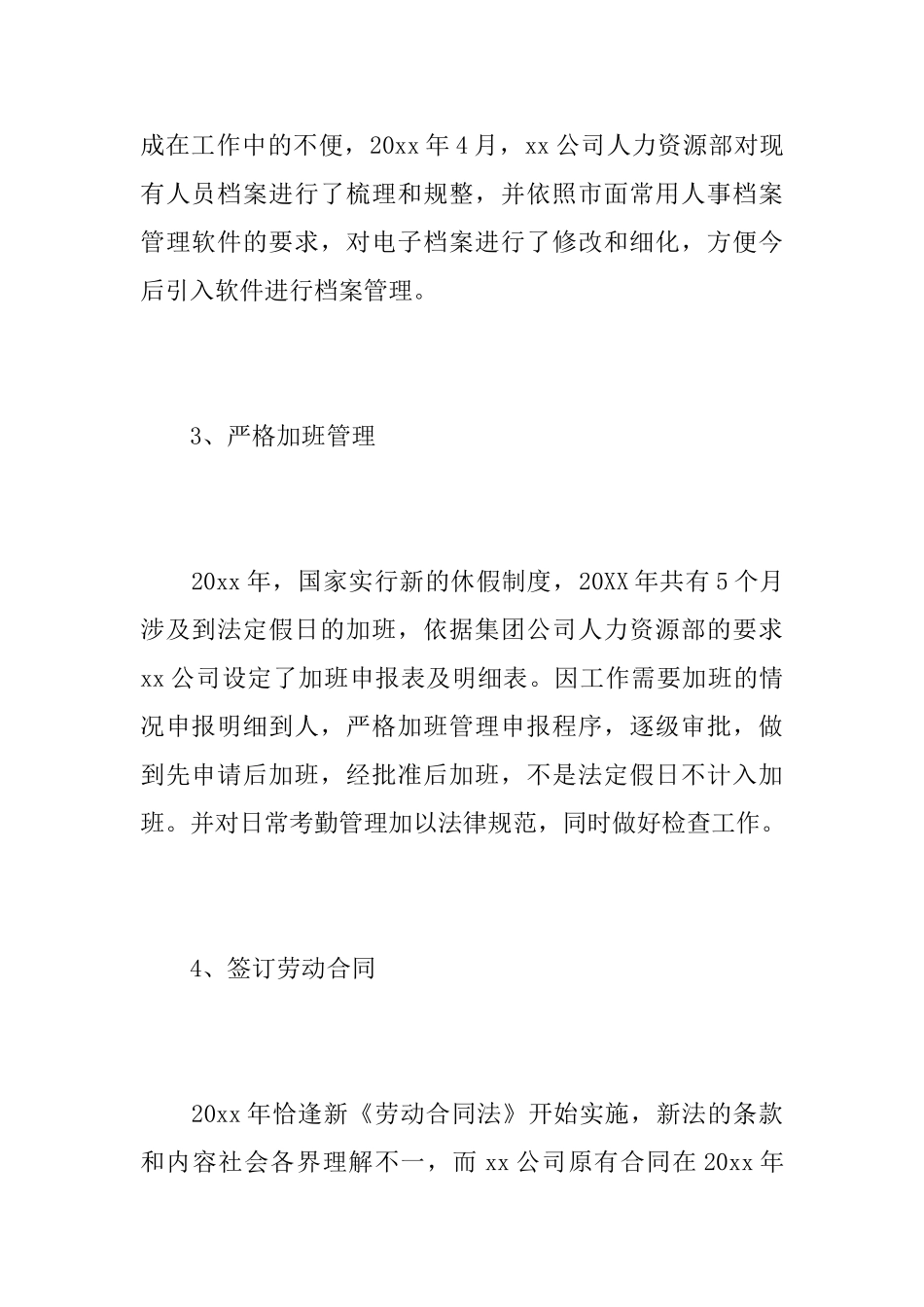 公司人事行政助理年终工作总结范文_第3页