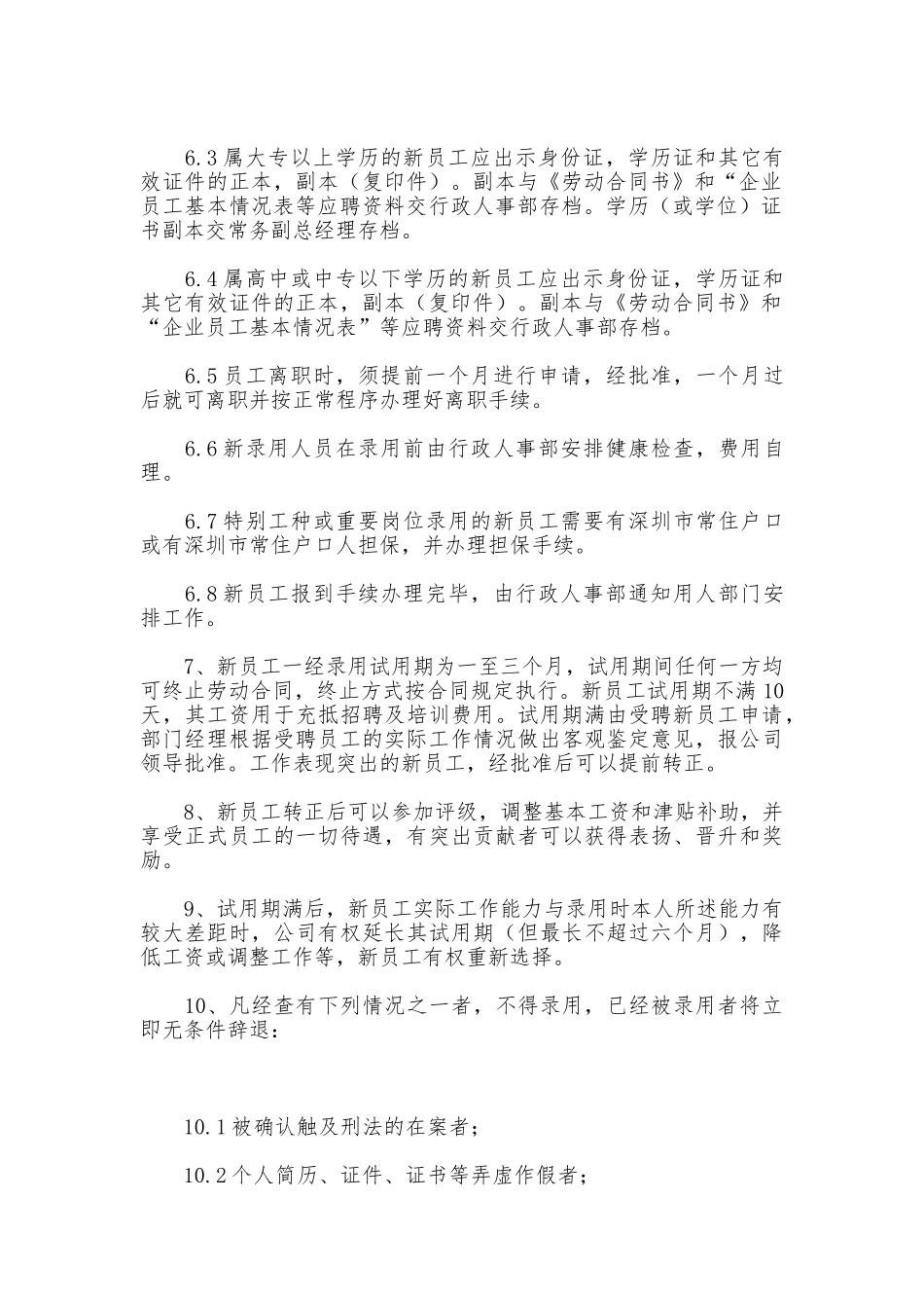 公司人事管理制度范例_第2页