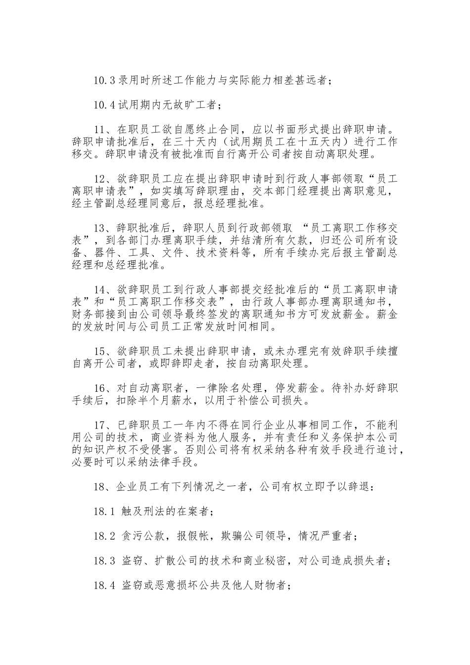 公司人事管理制度范例_第3页