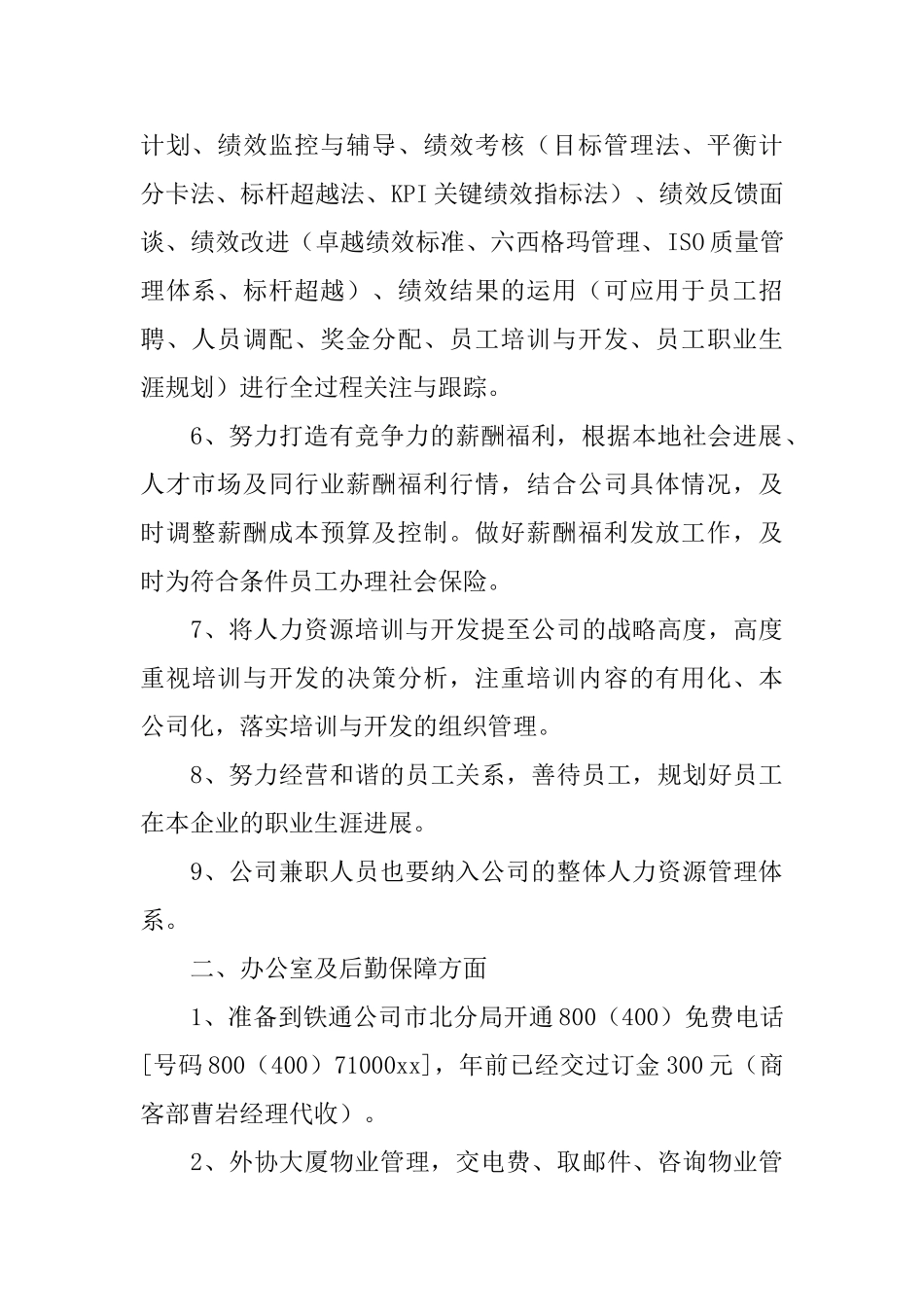 公司人力资源部工作计划_第2页