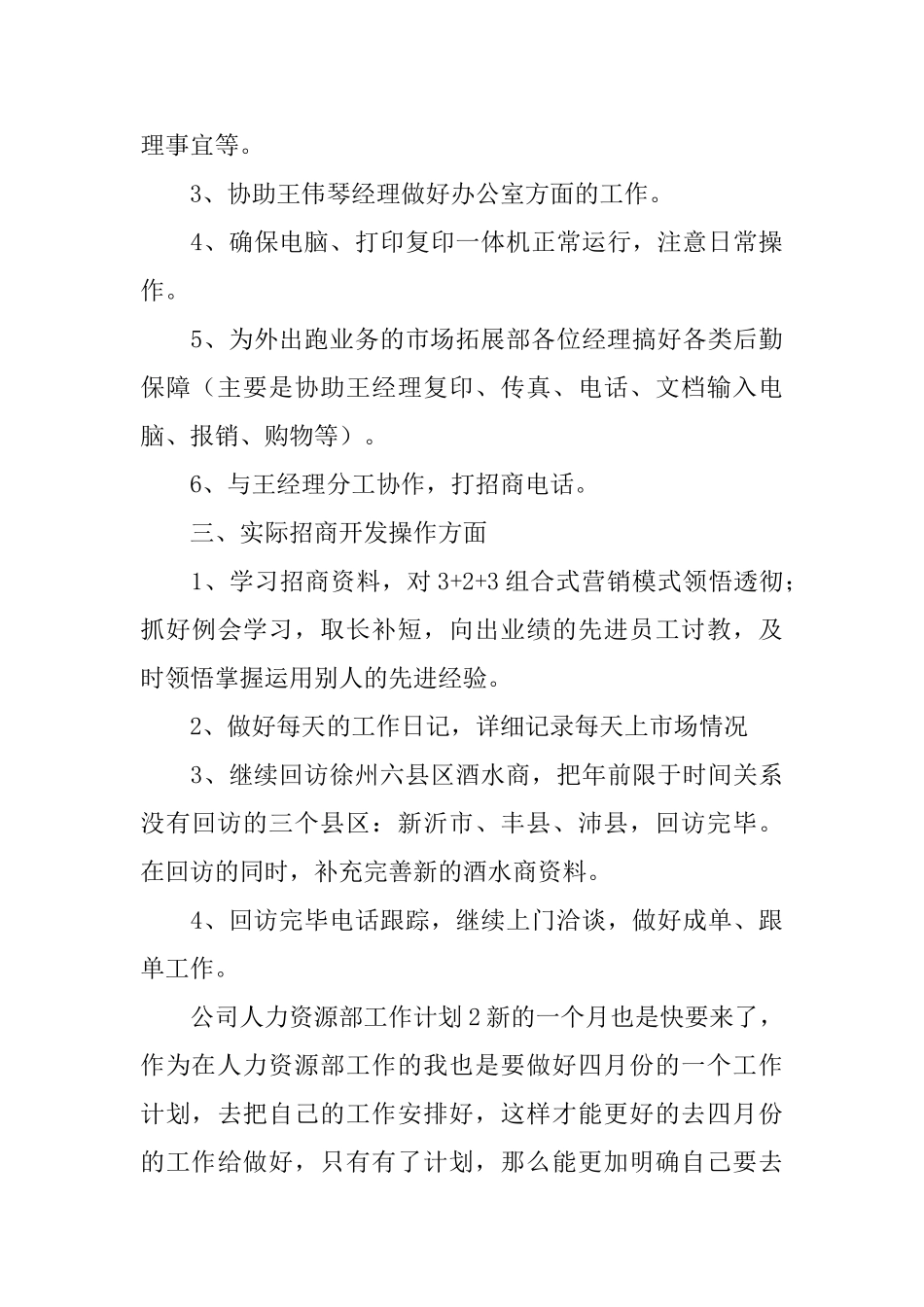 公司人力资源部工作计划_第3页