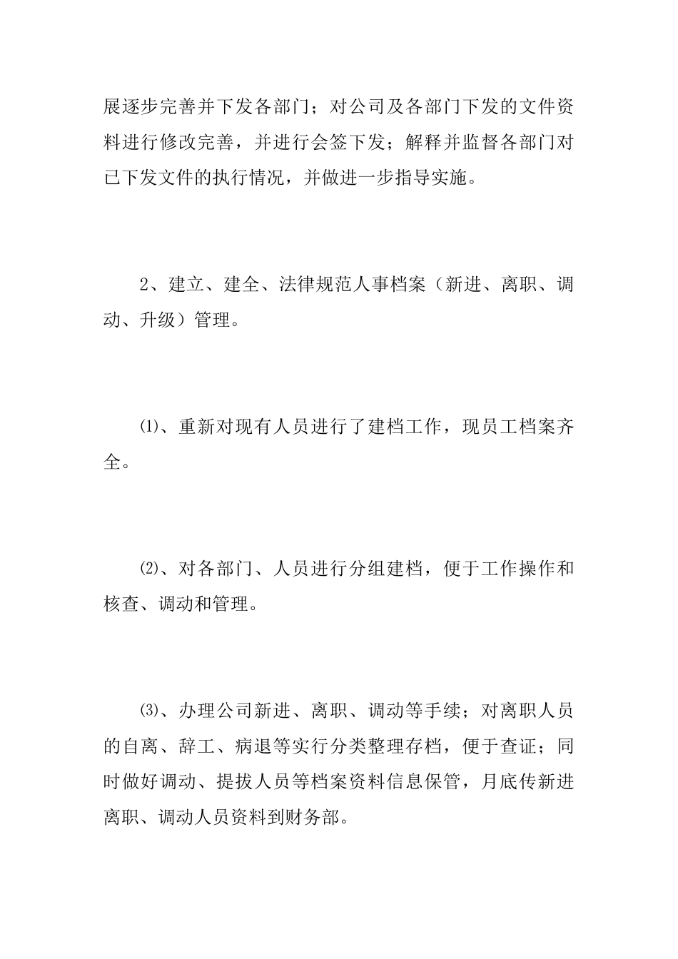 公司人事行政助理个人年度工作总结_第2页