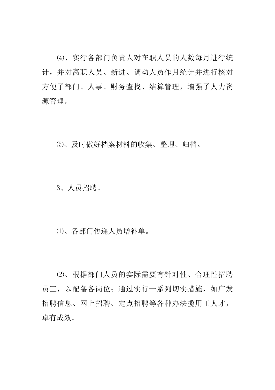 公司人事行政助理个人年度工作总结_第3页