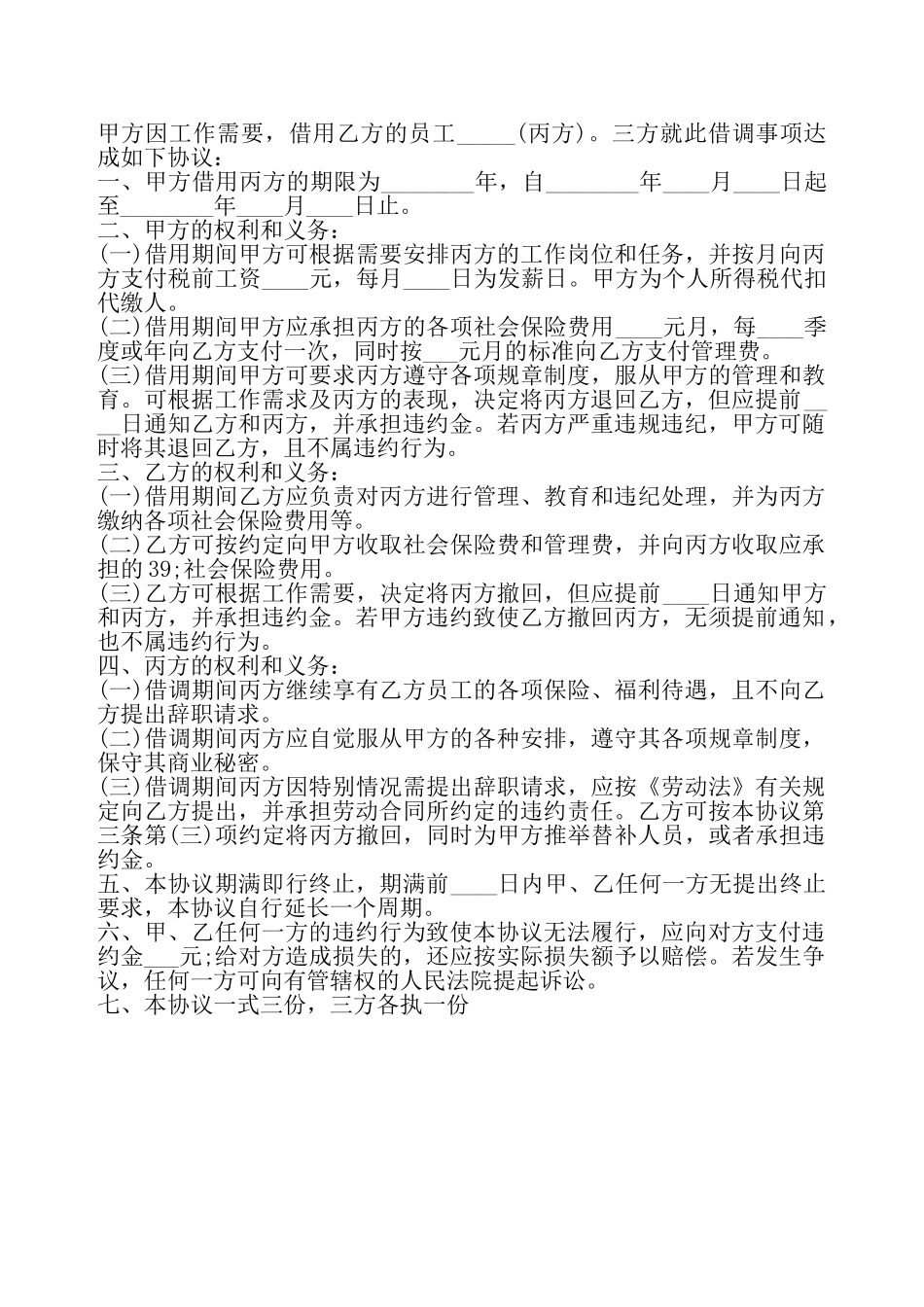 公司人员借调通用合同——_第2页