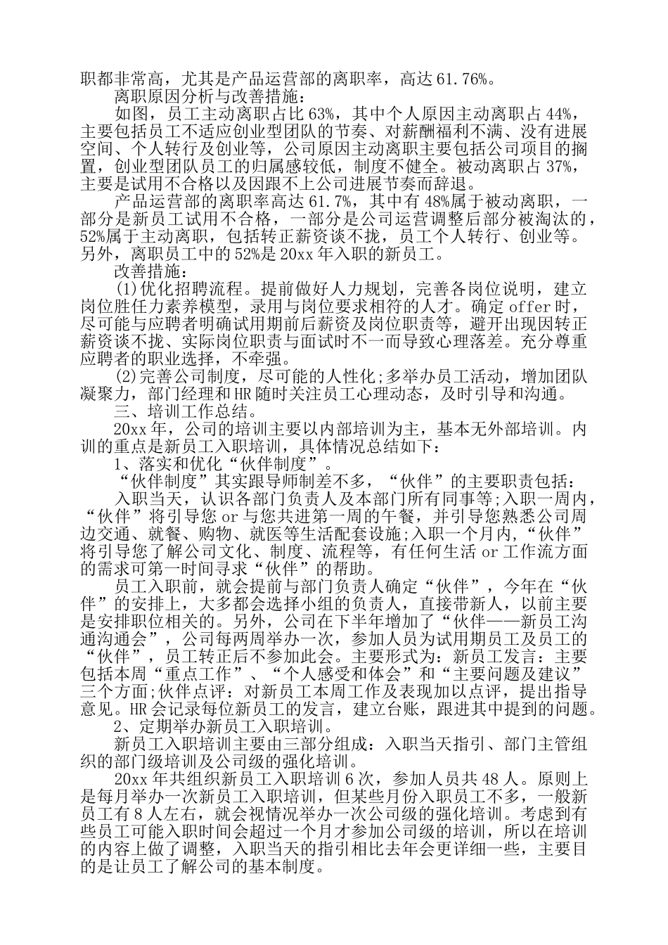 公司人力资源部年终工作总结范文五篇——_第3页