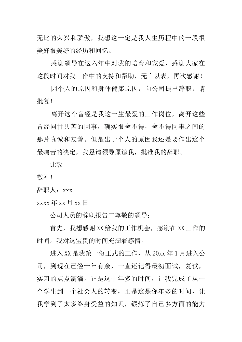 公司人员的辞职报告_第2页